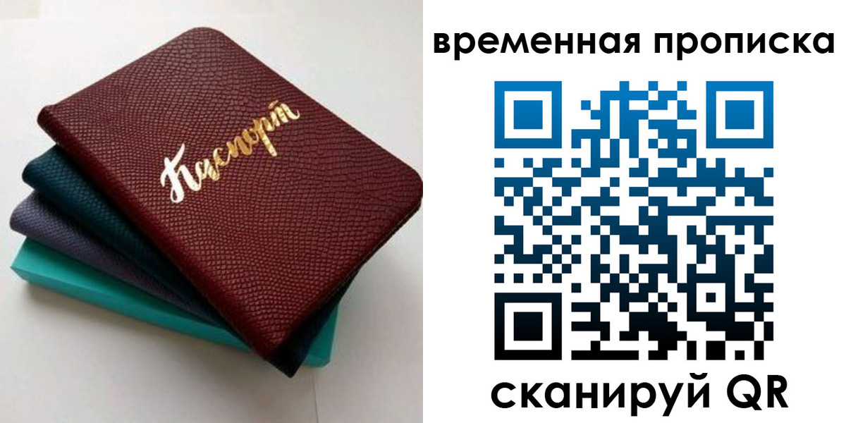 прописка в Братске