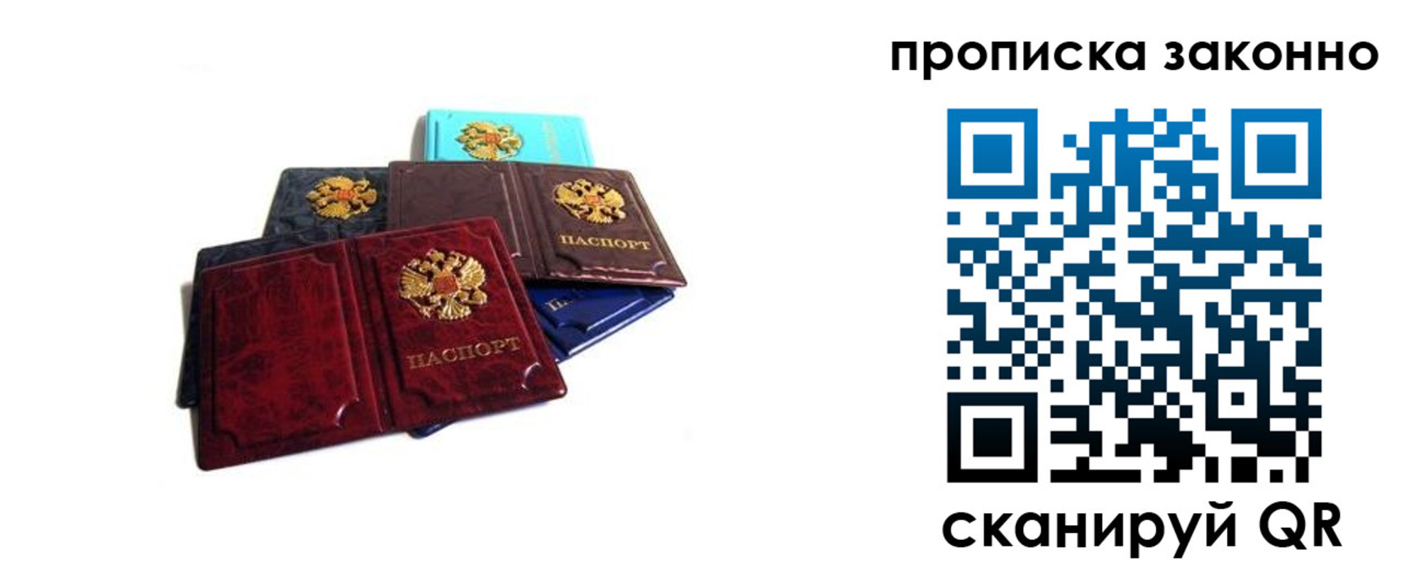 временная регистрация надежно в Братске