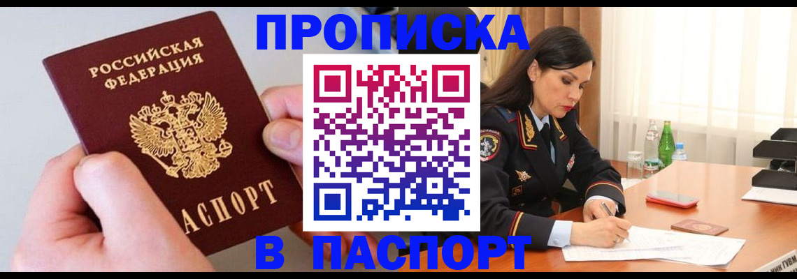 временная регистрация поиск в Братске