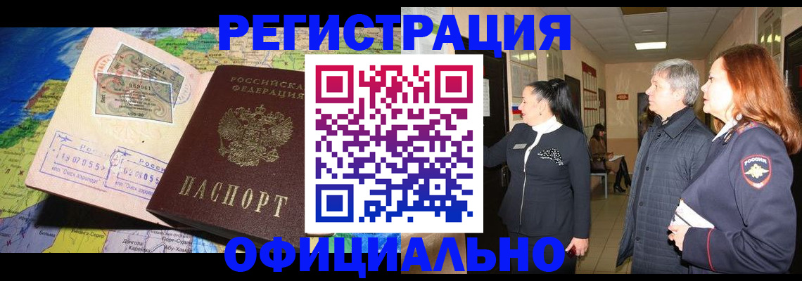 прописка иностранных граждан в Братске
