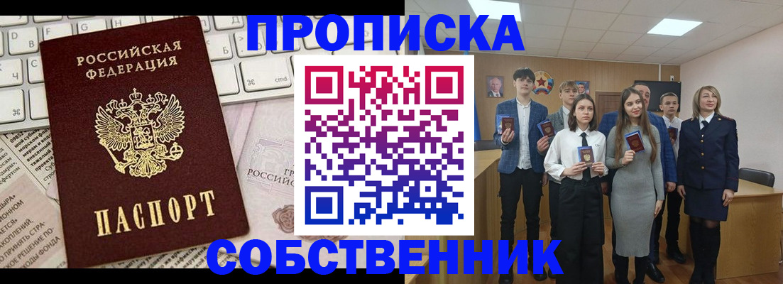 временная регистрация купить в Братске