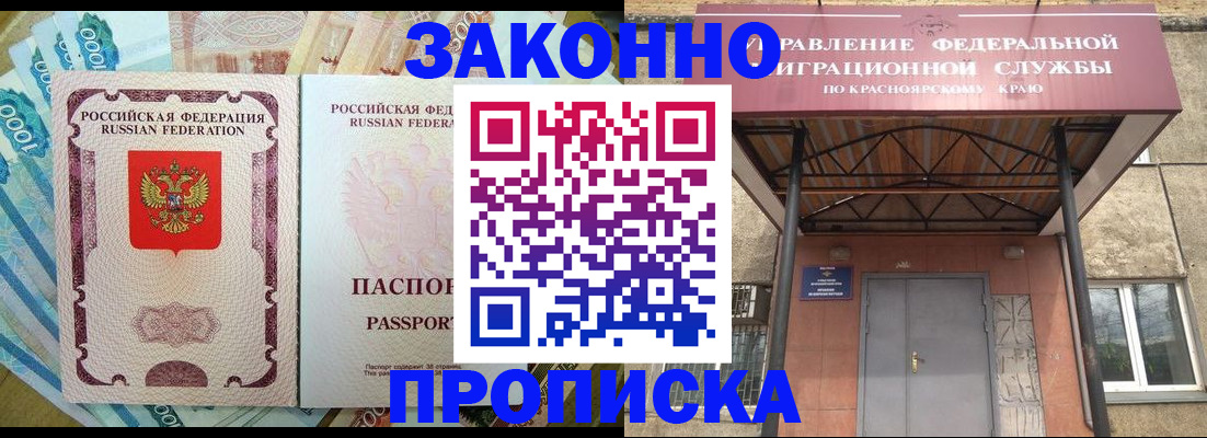 временная прописка в Братске